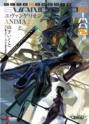 エヴァンゲリオン ANIMA 1-5巻 全巻★山下いくと KADOKAWA エヴァンゲリオンANIMA 1 / 山下 いくと【企画・著