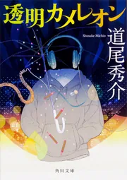 鬼の跫音」道尾秀介 [角川文庫] - KADOKAWA