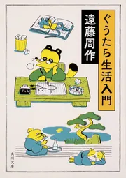 遠藤周作角川文庫7冊セットです。 心の海を探る」遠藤周作 [角川文庫] - KADOKAWA