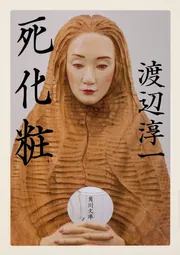 渡辺淳一本人署名あり　遠き落日 上下巻セット 51YTsaAFjIL._UF350,350_QL80_.jpg
