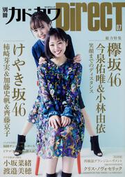 別冊カドカワDirecT 07