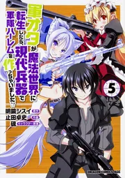 軍オタが魔法世界に転生したら1巻〜15巻　全巻セット　s2025 619 771 Amazon.co.jp: 軍オタが魔法世界に転生したら、現代兵器で軍隊