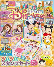 キャラぱふぇ　2018年1月号増刊　まるごとディズニー　Vol.11