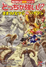 どっちが強い!? オオツノヒツジvsバイソン 巨大角でパワフル決戦」村田