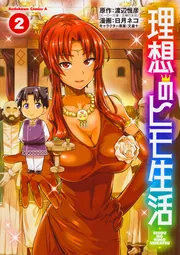 コミック】理想のヒモ生活(1～22巻)セット | 全巻セット