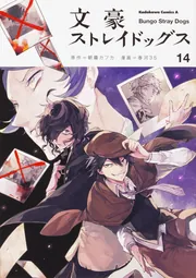 文豪ストレイドッグス 第17巻【Blu-ray】：映画・アニメ｜KADOKAWA