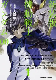 Amazon.co.jp: 機動戦士ガンダム00(2) (角川コミックス・エース