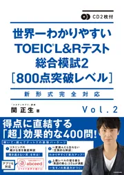 1902-0228◆世界一わかりやすいTOEIC L&Rテストのライブ授業 新形式リーディング 関正生 2枚組