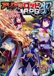 TRPG アリアンロッドRPG 2E ルールブック/サプリメント 15冊 アリアンロッドRPG2E ルールブック（2）改訂版 | 刊行情報
