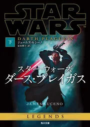 ヴィレッジブックス スターウォーズ:ダース・モール ダソミアの後継者 未開封新品】スターウォーズ:ダース・モール ダソミア後継者