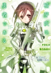 楠芽吹は勇者である」タカヒロ（みなとそふと） [画集・ファンブック