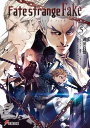 Fate/strange Fake(8)」成田良悟 [電撃文庫] - KADOKAWA