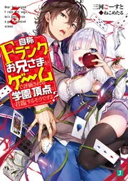 Amazon.com: 自称Fランクのお兄さまがゲームで評価される学園の