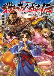 戦国立志伝 maxresdefault.jpg