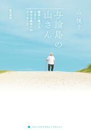 与論島の山さん 薬草に捧げた人生と幸せな終末へのメッセージ