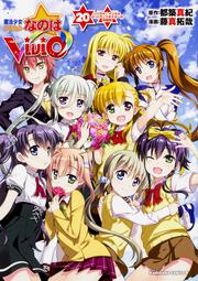 KADOKAWA公式ショップ】魔法少女リリカルなのはＶｉＶｉｄ （２０