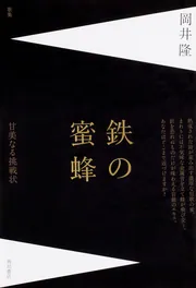 今はじめる人のための短歌入門」岡井隆 [角川選書] - KADOKAWA