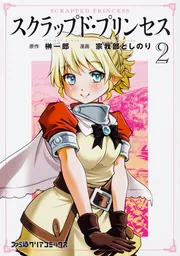 スクラップド・プリンセス           販促非売品ポスター スクラップド・プリンセス 販促非売品ポスター 2025年最新
