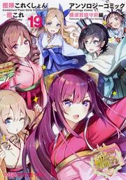 艦隊これくしょん ‐艦これ‐ アンソロジーコミック 横須賀鎮守府編(13