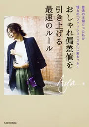 一生に一度のパーフェクトなカラダに出会う30日」aya [生活・実用書