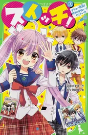 天使になるもんっ！(2) 角川Cエース 中古漫画・コミック