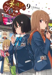 この美術部には問題がある! コミックス1-15巻セット (電撃コミックスNEXT)／いみぎむる Amazon.co.jp: この美術部には問題がある！(1) (電撃コミックス
