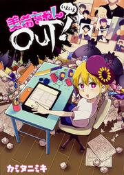 美希ちゃんいよいよOUT!