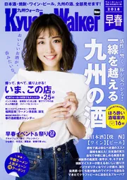 九州ウォーカー２０１９年８月号」 [九州ウォーカー] - KADOKAWA