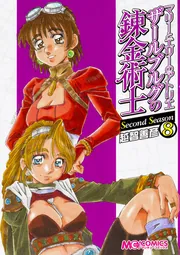 マリーとエリーのアトリエ ザールブルグの錬金術士 Second