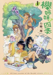 ピッコリーナ 1」大槻一翔 [青騎士コミックス] - KADOKAWA