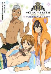 KING OF PRISM　-PRIDE the HERO- 全国横断いたしまSHOW！