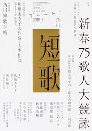 短歌　３０年１月号