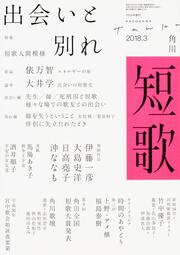 短歌　２０１８年３月号