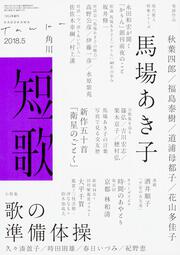 短歌　２０１８年５月号