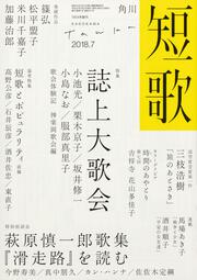 短歌　２０１８年７月号