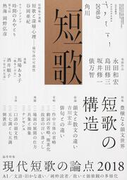 短歌　２０１８年９月号