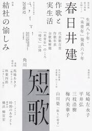 短歌　２０１８年１２月号