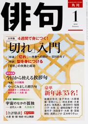 俳句　３０年1月号