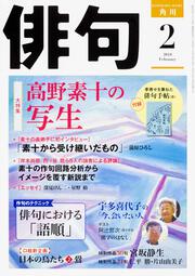 俳句　３０年２月号