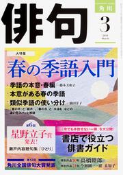 俳句　２０１８年３月号