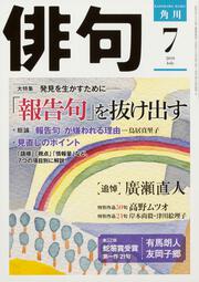 俳句　２０１８年７月号