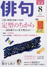 俳句　２０１８年８月号