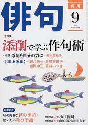 俳句　２０１８年９月号