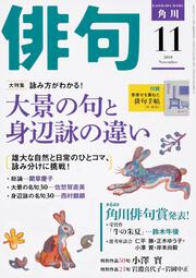 俳句　２０１８年１１月号