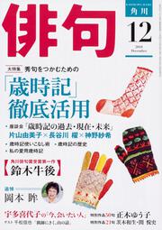 俳句　２０１８年１２月号