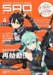 電撃PlayStation　　2018年3/17号 増刊　ソードアート・オンライン　マガジン　Vol.4