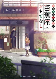 乃木坂春香の秘密（13）」五十嵐雄策 [電撃文庫] - KADOKAWA