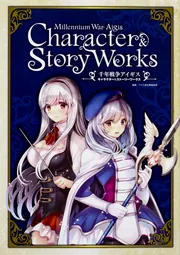 Amazon.co.jp: 千年戦争アイギス キャラクタープロファイル Vol