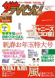 ザテレビジョン　北海道・青森版　２０１８年１／１２増刊号