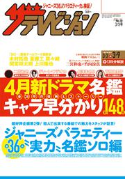 ザテレビジョン　中部版　２０１８年３／９号